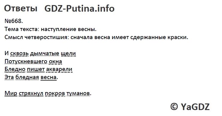 И сквозь дымчатые щели потускневшего окна бледно пишет акварели эта бледная весна